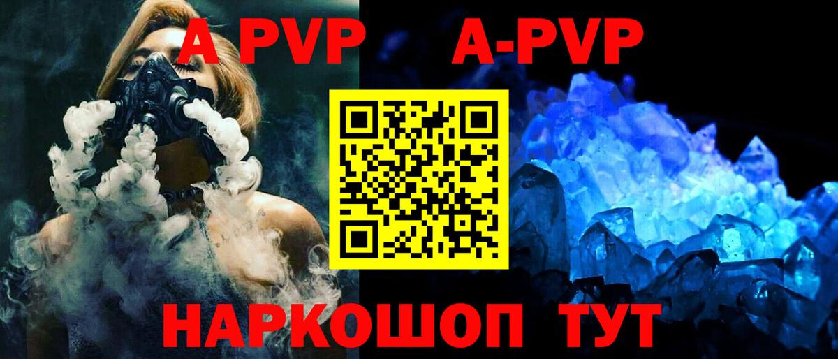 A-PVP VHQ  APVP Crystall  Маркс  Вход с VPN  А ПВП Соль 