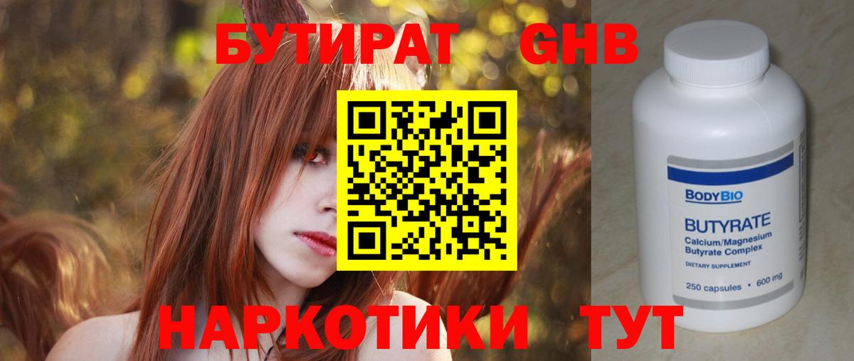 БУТИРАТ 99% Маркс