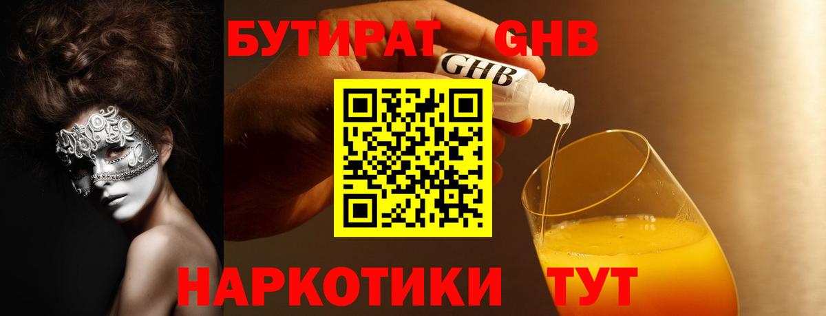 Маркс  БУТИРАТ вода  Вход с VPN 