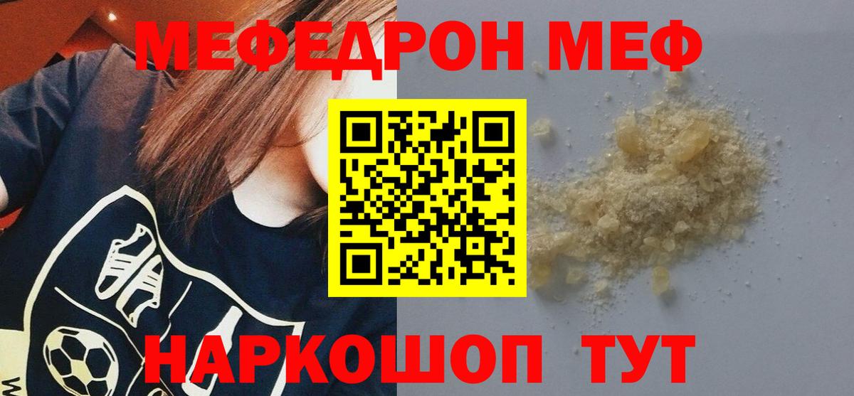 Меф  Мефедрон кристаллы  Вход с VPN  Маркс  Меф мяу мяу 