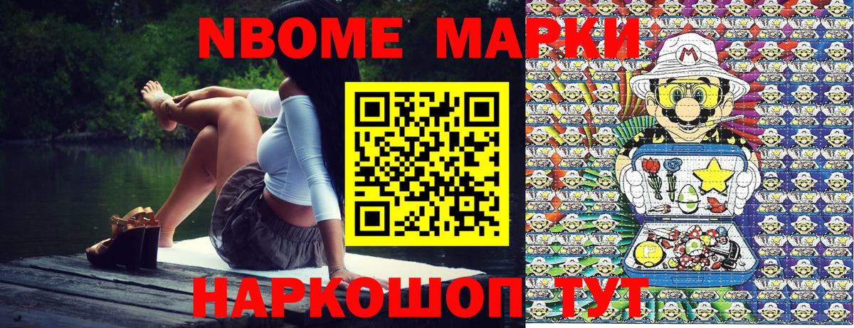 Марки NBOMe 1,8мг  Вход с VPN  Марки N-bome  Маркс  Марки NBOMe 1,8мг 